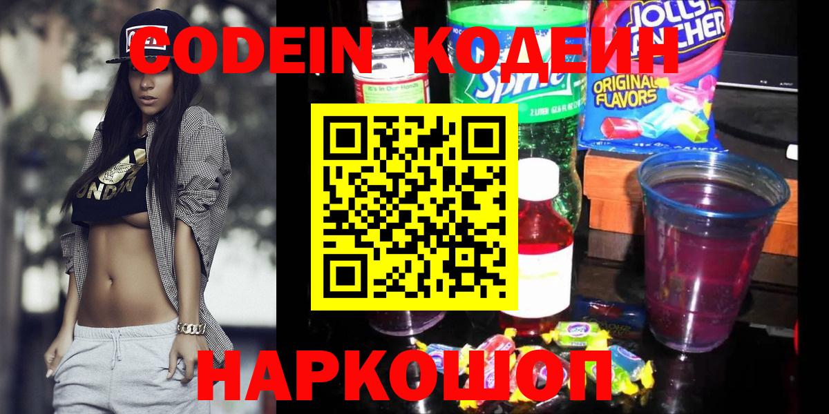 Codein напиток Lean (лин) Владимир