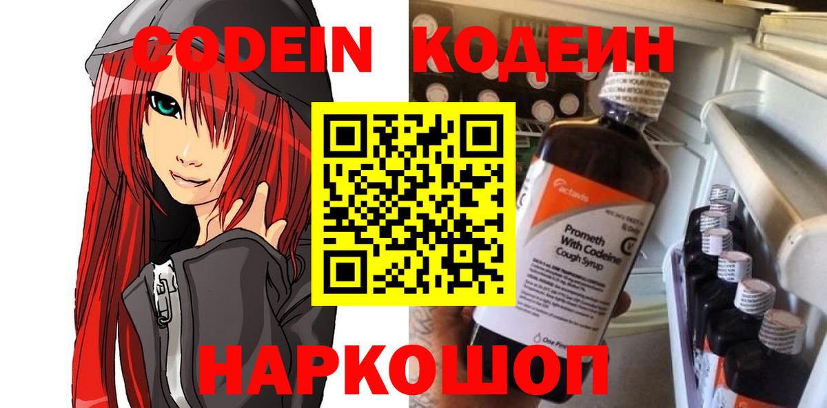 Владимир  Codein Purple Drank  Вход с VPN 